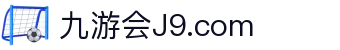 J9集团-国际站官网